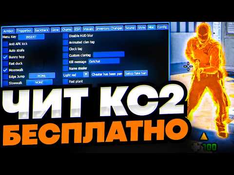 Видео: СКАЧАТЬ БЕСПЛАТНЫЙ ЧИТ НА КС 2 / OSIRIS V2 CS2 СКАЧАТЬ ЧИТЫ НА КС 2 / ЧИТЫ ДЛЯ КС 2