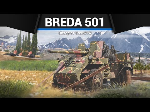 Видео: БЕЗУМНЫЙ ГРУЗОВИК Breda 501 в War Thunder