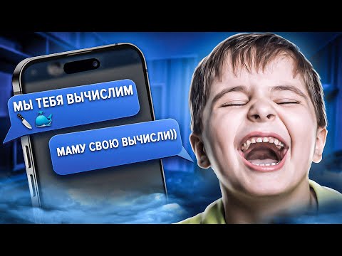 Видео: ТРОЛЛЮ КУРАТОРА СИНЕГО К1ТА!!!