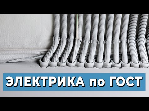 Видео: ПРАВИЛА электромонтажа в квартире. Их нельзя нарушать!