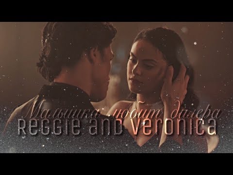 Видео: reggie and veronica - малышка любит дилера