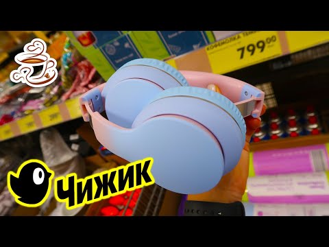 Видео: 💛ЧИЖИК КОПЕЕЧКУ БЕРЕЖЁТ! Вы видели эти товары? Новинки в Магазине Чижик Сентябрь 2024