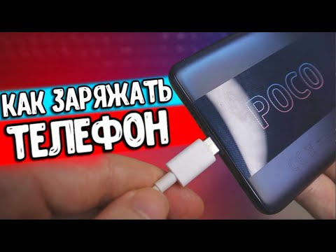 Видео: Телефон НЕ ЗАРЯЖАЕТСЯ и НЕ ВКЛЮЧАЕТСЯ 😱 как заряжать Смартфон? ⚡️