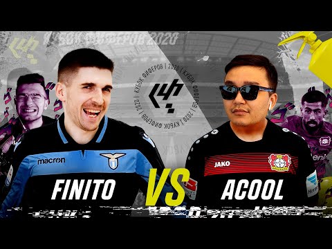 Видео: КУБОК ФИФЕРОВ 2020| 4-Й ТУР ФИНИТО VS. АКУЛ