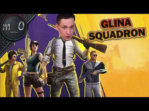 Видео: Glina Squadron / Мой первый сквад трясет стариной / BEST PUBG