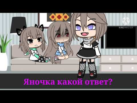 Видео: Ты её сама убила! [меме] гача лайф