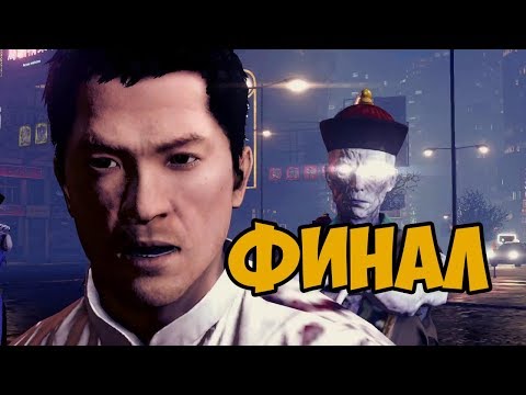 Видео: SLEEPING DOGS КОШМАР В НОРД ПОИНТЕ ► ФИНАЛ / КОНЦОВКА