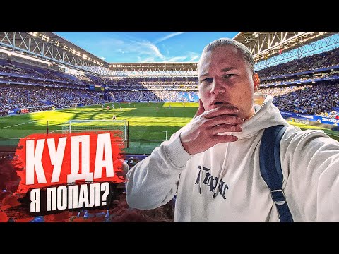 Видео: СТАДИОН ЗАКЛЯТЫХ ВРАГОВ