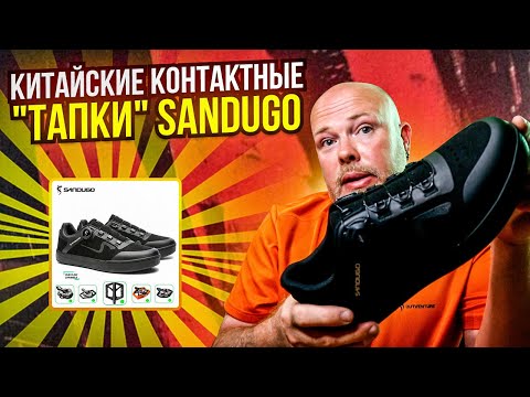 Видео: Китайские контактные "тапки" Sandugo