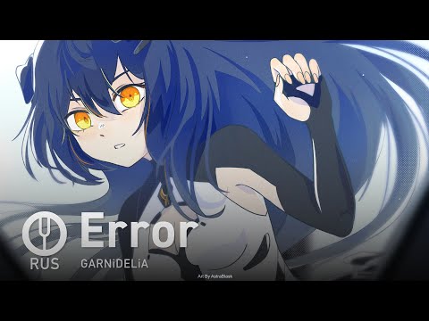 Видео: [BEATLESS на русском] Error [Onsa Media]