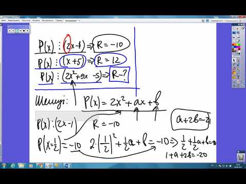 Видео: Безу теоремасын колдануга есеп