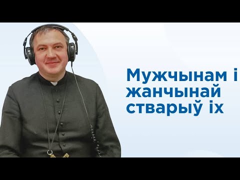 Видео: Катэхеза а. Пятра Бялевіча OMI