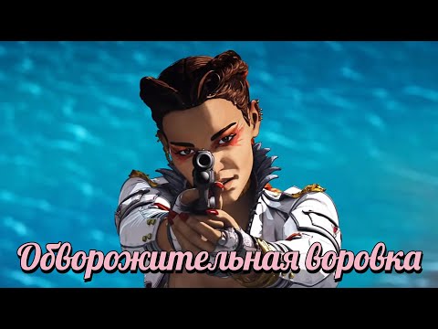 Видео: Лоба в 20 сезоне Apex Legends