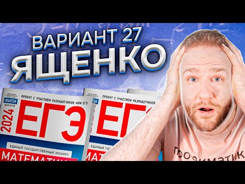 Видео: Разбор 36 вариантов Ященко. Вариант 27