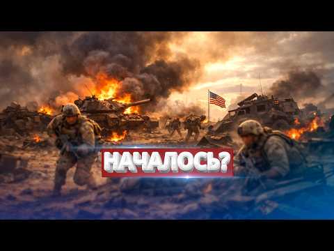 Видео: Удар по американским военным / Армия обезглавлена