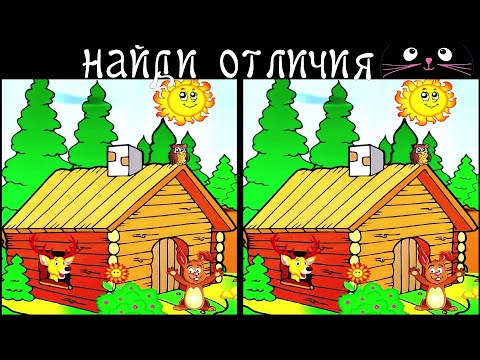 Видео: Найди 3 Отличия за 90 секунд! /133