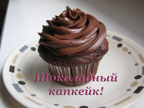 Видео: Капкейк шоколадный. Начинка- ягоды на пектине. Шапочка- крем из маскарпоне.