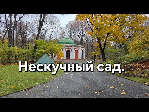Видео: Нескучный сад-Охотничий домик, где снимают передачу «Что? Где? Когда?»