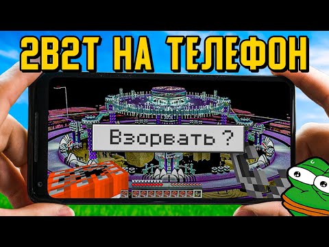 Видео: 2В2Т КЛОНЫ НА ТЕЛЕФОН (Minecraft Bedrock)