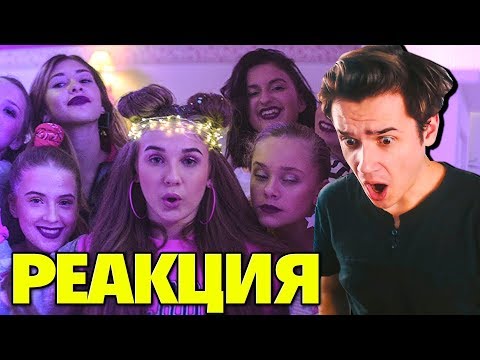 Видео: РЕАКЦИЯ НА КЛИП Lady Diana - Мама не Узнает // Новый Клип Леди Диана