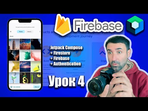 Видео: Выбор фото из памяти в Jetpack Compose | Урок 4 | Android Studio + Kotlin