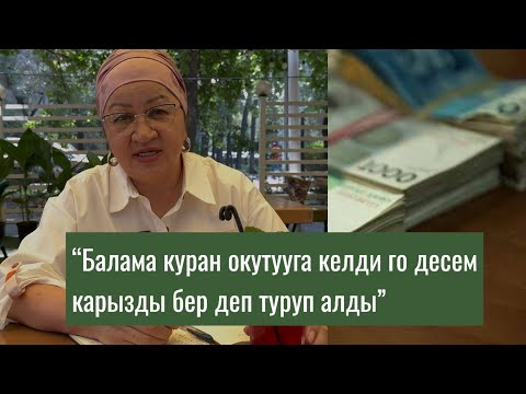 Видео: Адамгерчмликти сынаган акча | Алёна Малабашова | 
