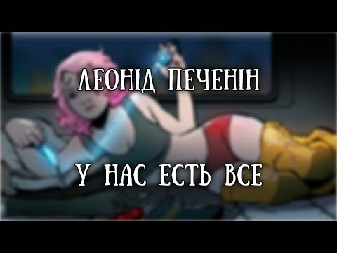 Видео: Истории на ночь: У нас есть все, и даже больше!