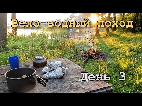 Видео: Третий день вело-водного похода на катамаране. Отдых, тест гребных винтов, рыбалка