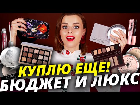 Видео: ПРОСТО ЛУЧШАЯ КОСМЕТИКА! ВЫ ДОЛЖНЫ О НЕЙ УЗНАТЬ! | ТОП средств