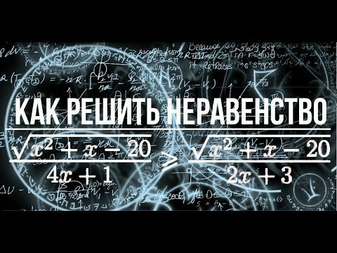 Видео: Решил неравенство!? А ОДЗ учёл!?