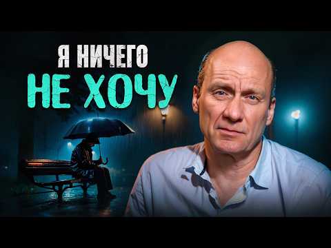Видео: 3 первых признака, что депрессия рядом! Как себя спасти? Из-за этого ты ничего не хочешь!