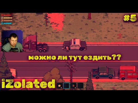 Видео: много машин ▷ прохождение iZolated #5