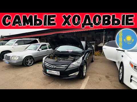 Видео: ЧТО КУПИТЬ от 3 до 5 млн тг? АВТОРЫНОК КАЗАХСТАН Июнь 2025