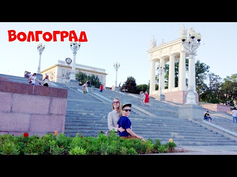 Видео: ВОЛГОГРАД кроме Мамаева Кургана: НАБЕРЕЖНАЯ Прогулка по Волге МОСТ Ресторан Река ШАЙБА Стадион РОТОР