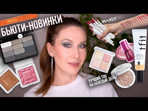 Видео: Большой обзор A.Voevodina Grey City / Лучший корейский тон / Новинки люкса / Самые стойкие карандаши
