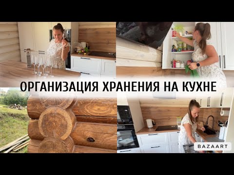 Видео: 🥰 ЛУЧШАЯ ОРГАНИЗАЦИЯ ХРАНЕНИЯ НА КУХНЕ ✨