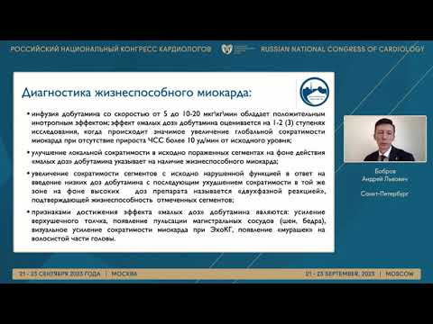 Видео: Фармакологическая стресс- эхокардиография с добутамином