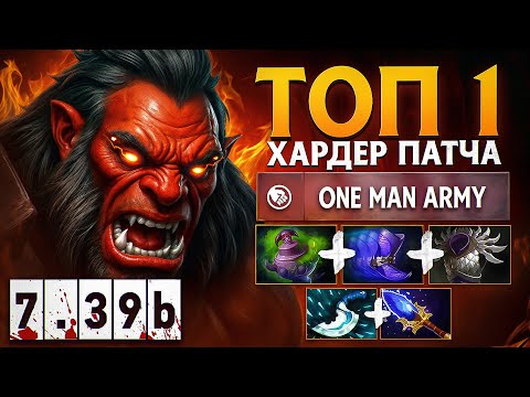 Видео: НОВЫЙ АКС в  7.39b  \\  В Соло вывозит катки AXE dota 2