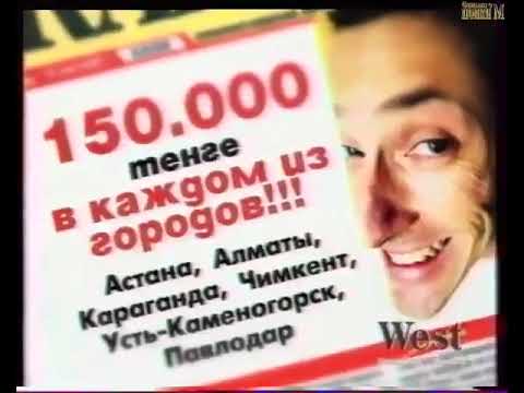 Видео: Реклама КТК 2003