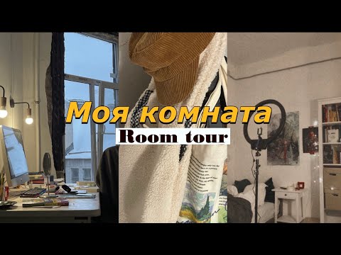 Видео: моя комната из Pinterest | room tour