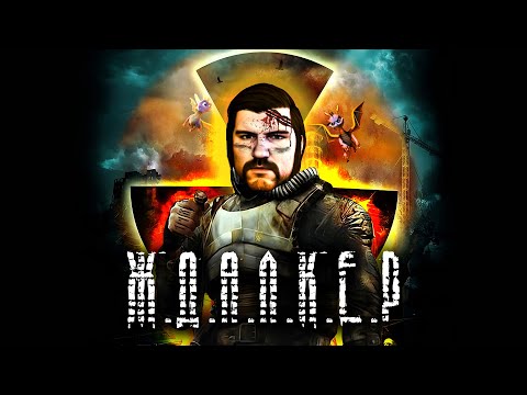 Видео: Вертолёт проходит S.T.A.L.K.E.R. Часть 1
