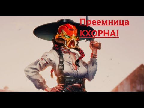 Видео: Hunt  Showdown - Преемница КХОРНА!