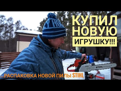 Видео: Распаковка новой пилы Stihl MS210. Сравниваем с младшим братом MS180.