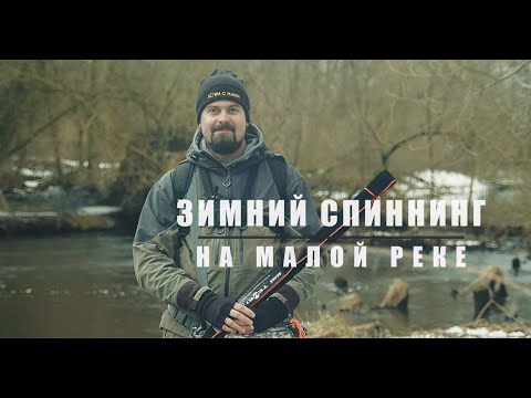 Видео: Микроджиг на малой реке / Зимний спиннинг / СКОЛЬКО ЩУКИ В ЭТОЙ ЯМЕ???