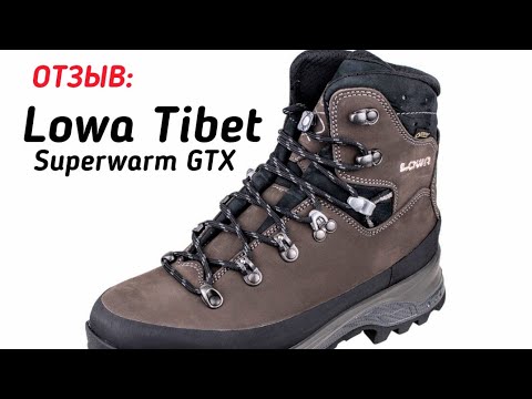 Видео: Отзыв о LOWA Tibet Superwarm GTX.