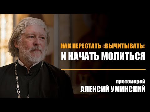 Видео: «Зачем тебе так много читать молитв? Лучше пять слов произнеси Богу от сердца»