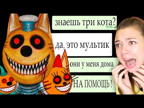 Видео: ПЕРЕПИСКА С *ТРИ КОШАРЫ* !!НОЧЬЮ *ТРИ КОШАРЫ* ПРИШЛИ ЗАБРАТЬ МЕНЯ !!