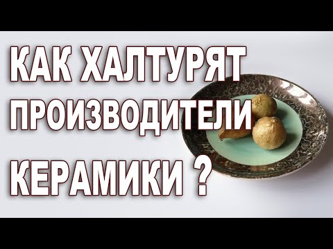Видео: Как НЕ надо делать керамику
