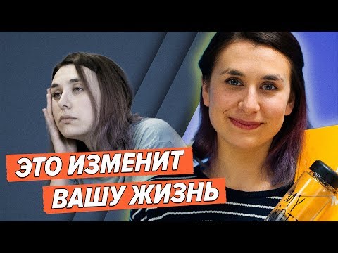 Видео: 10 обязательных вещей, которые нужно делать каждый день