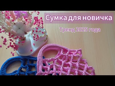 Видео: МК СУМКА-АВОСЬКА КРЮЧКОМ ИЗ ТРИКОТАЖНОЙ ПРЯЖИ. Справится даже новичок.